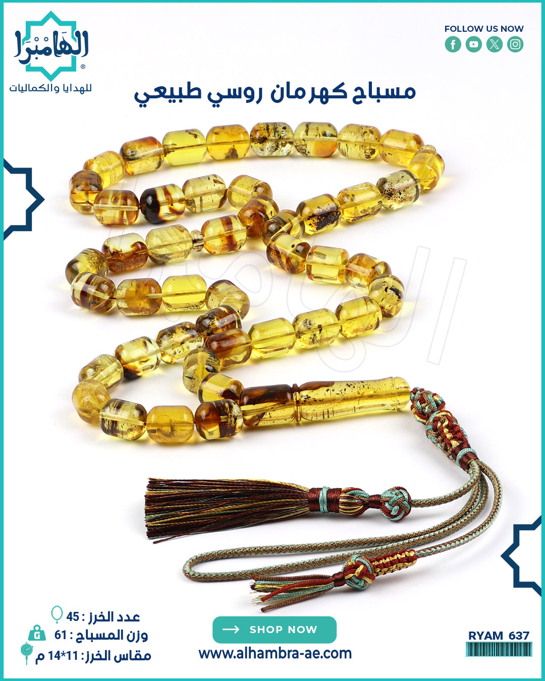 مسباح كهرمان طبيعي