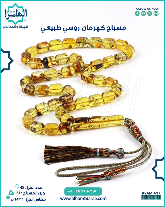 مسباح كهرمان طبيعي