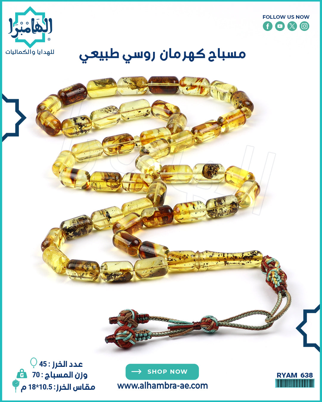 مسباح كهرمان طبيعي