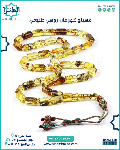 مسباح كهرمان طبيعي