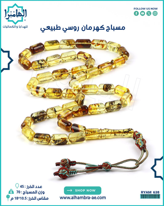 مسباح كهرمان طبيعي