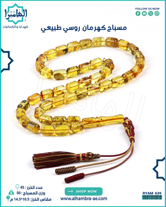 مسباح كهرمان طبيعي