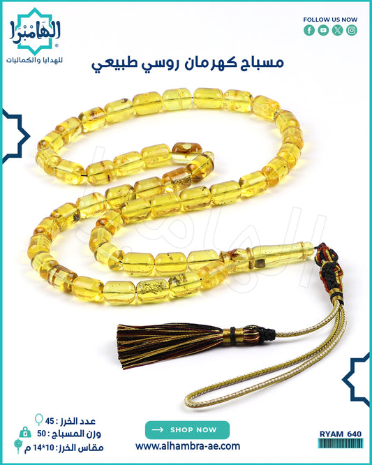 مسباح كهرمان طبيعي