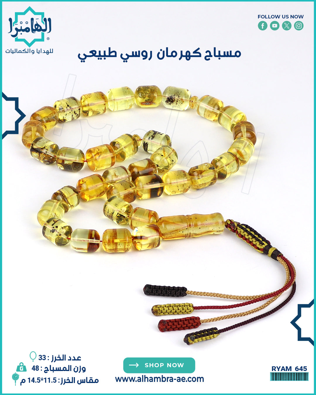 مسباح كهرمان طبيعي
