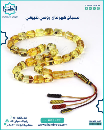 مسباح كهرمان طبيعي