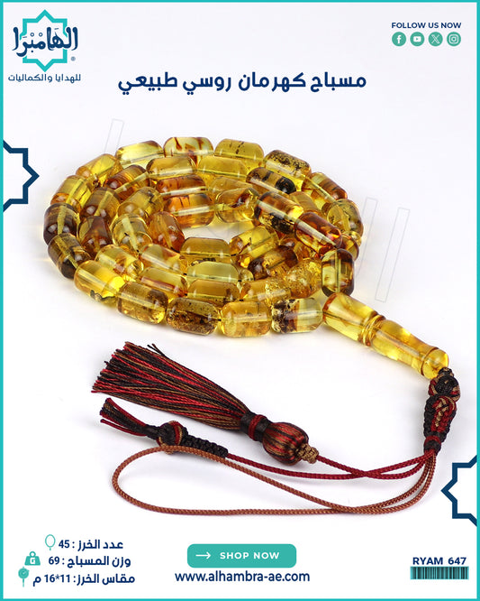 مسباح كهرمان طبيعي