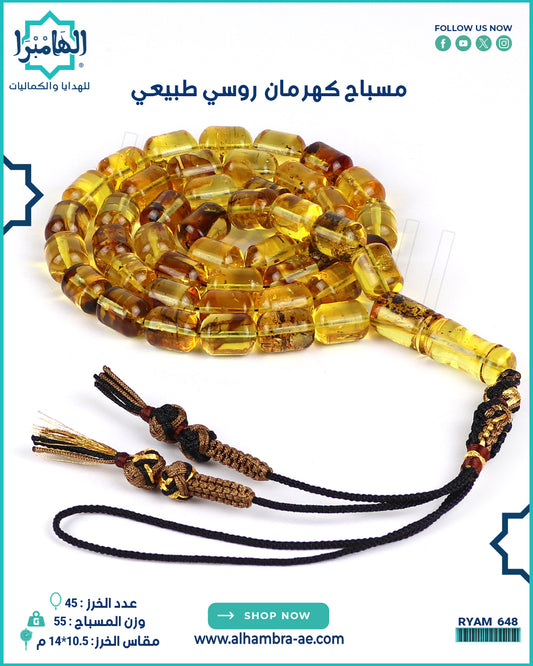 مسباح كهرمان طبيعي
