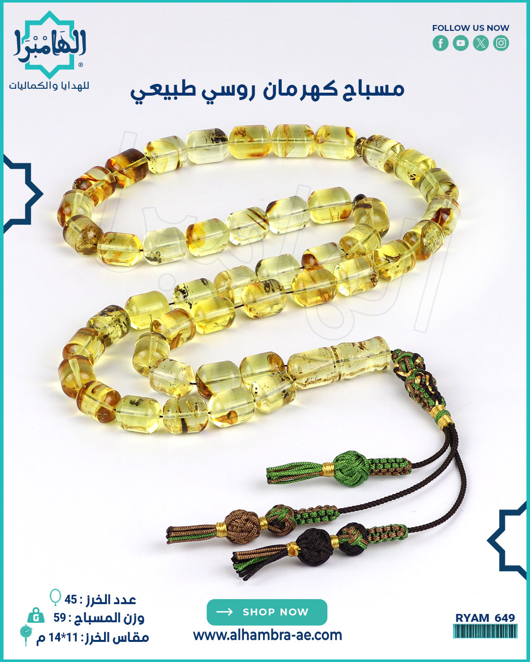مسباح كهرمان طبيعي