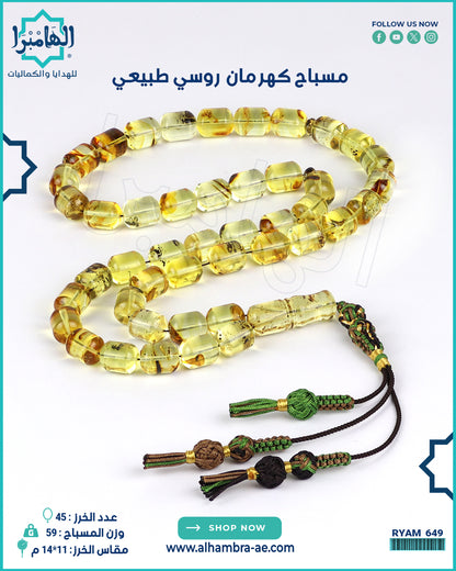 مسباح كهرمان طبيعي