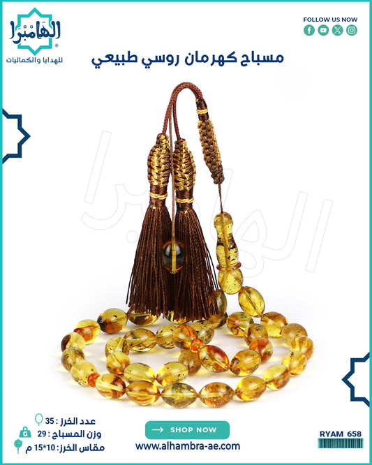 مسباح كهرمان طبيعي