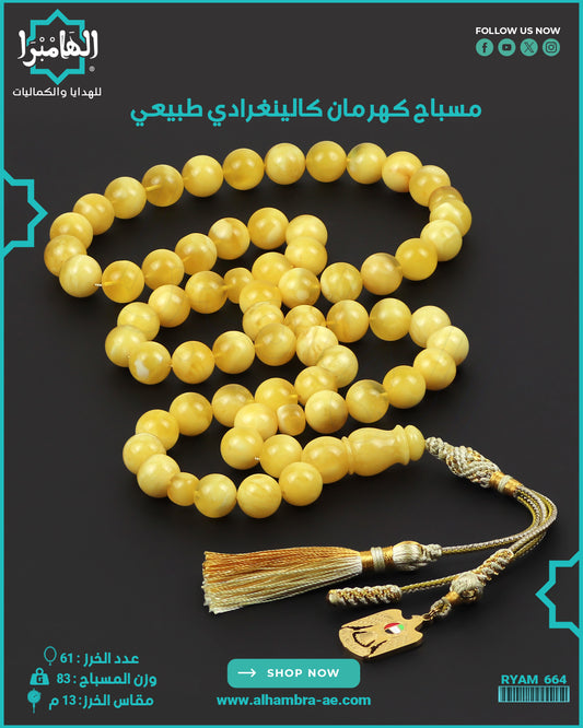 مسباح كهرمان كالينغرادي طبيعي