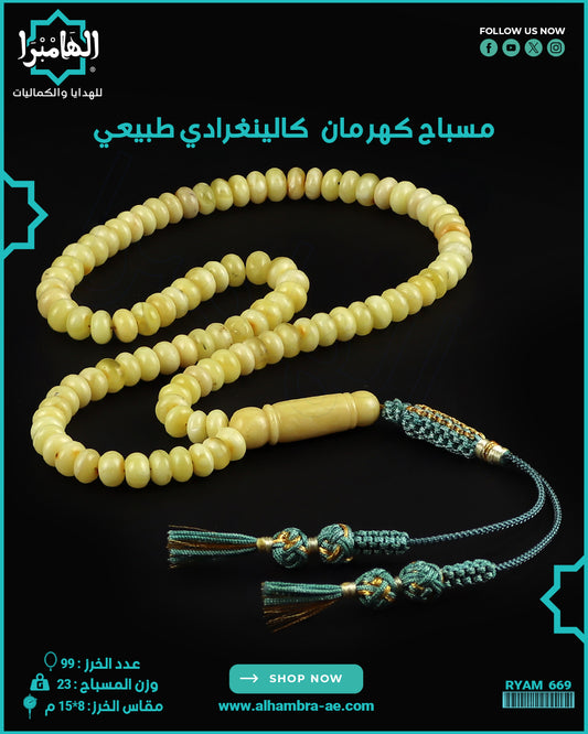 مسباح كهرمان كالينغرادي