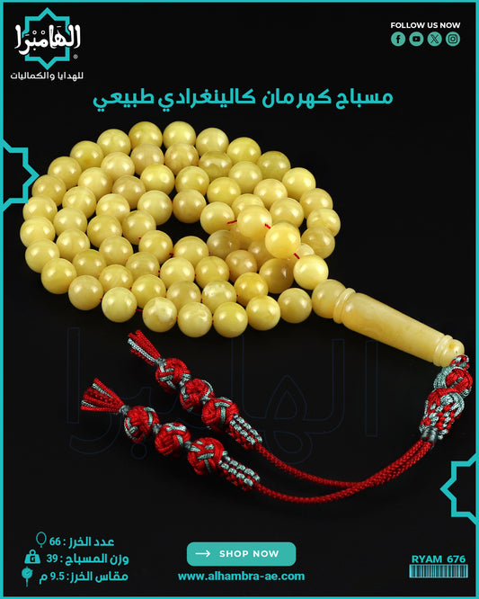 مسباح كهرمان كالينغرادي