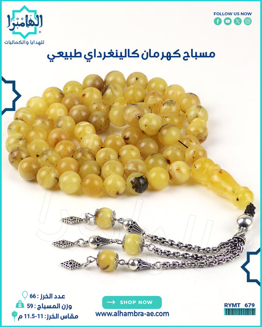 مسباح كهرمان كالينغرادي طبيعي