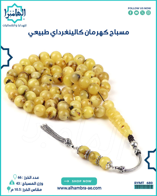مسباح كهرمان كالينغرادي طبيعي