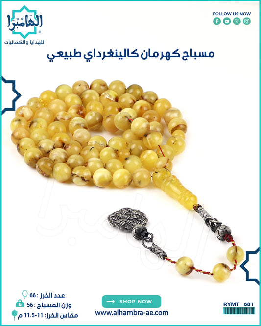 مسباح كهرمان كالينغرادي طبيعي