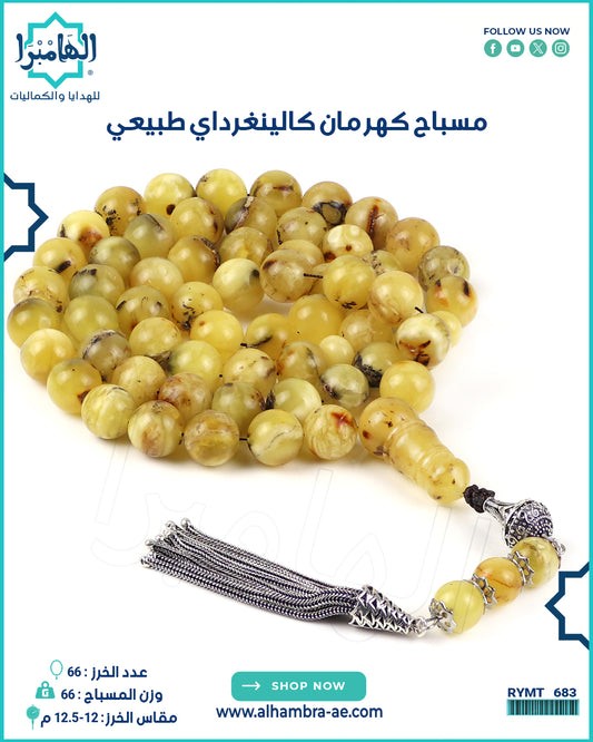 مسباح كهرمان كالينغرادي طبيعي