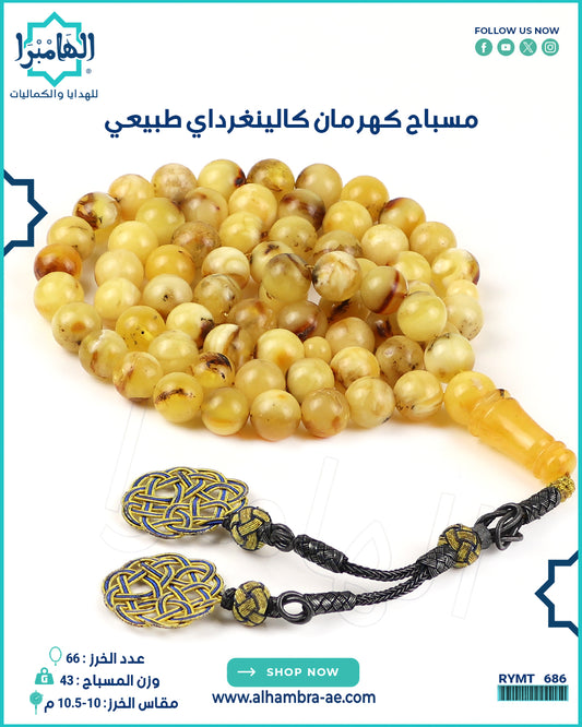 مسباح كهرمان كالينغرادي طبيعي