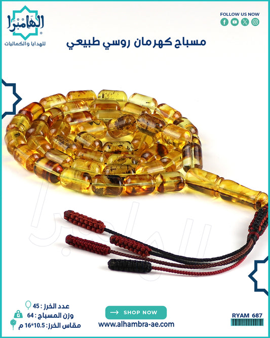 مسباح كهرمان روسي طبيعي