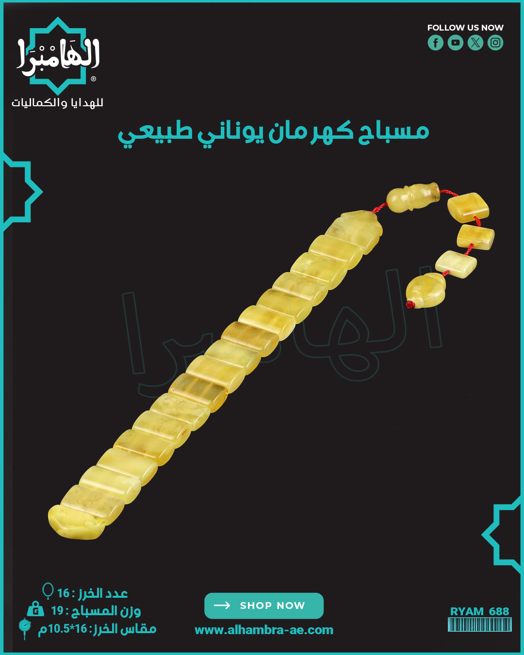 مسباح كهرمان كالينغرادي يوناني