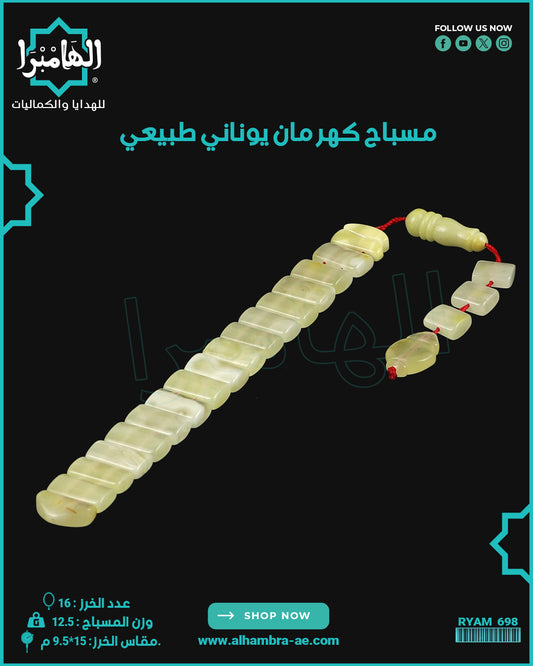 مسباح كهرمان كالينغرادي يوناني