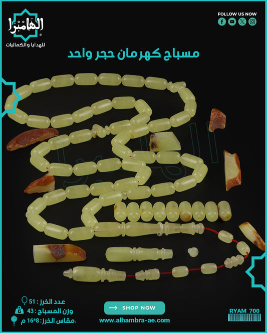 مسباح كهرمان حجر واحد