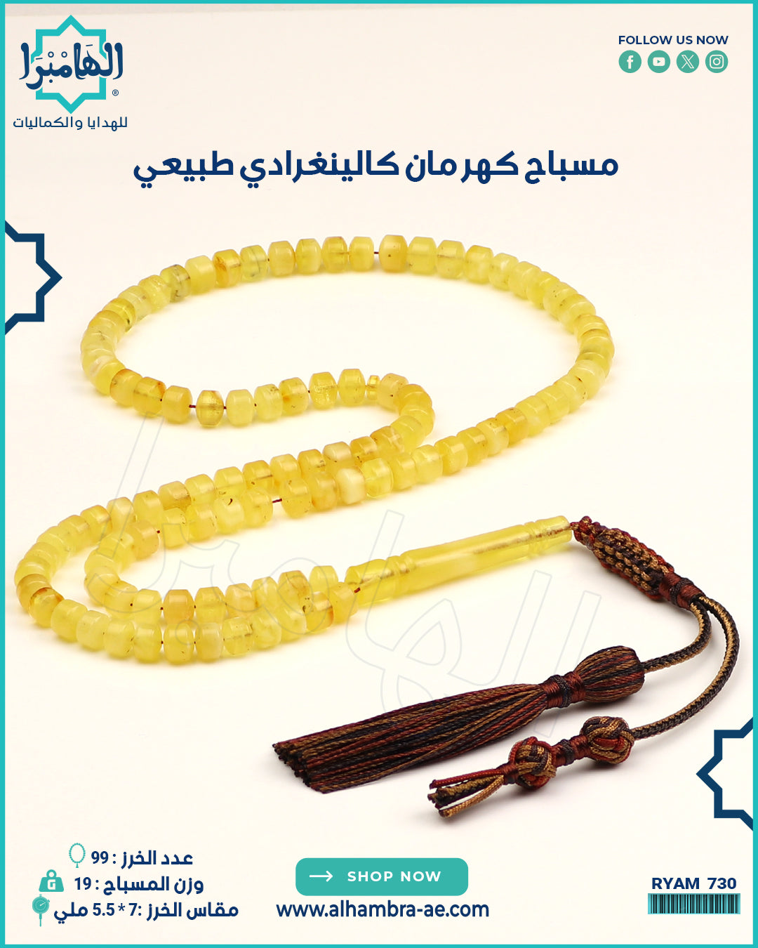مسباح كهرمان كالينغرادي