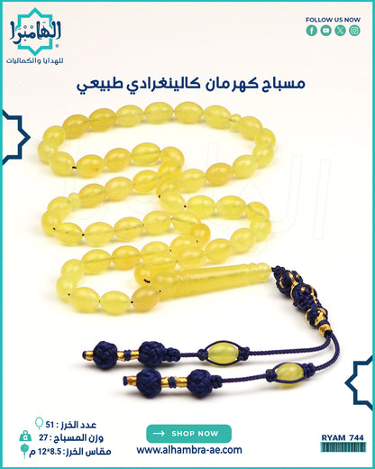 مسباح كهرمان كالينغرادي طبيعي