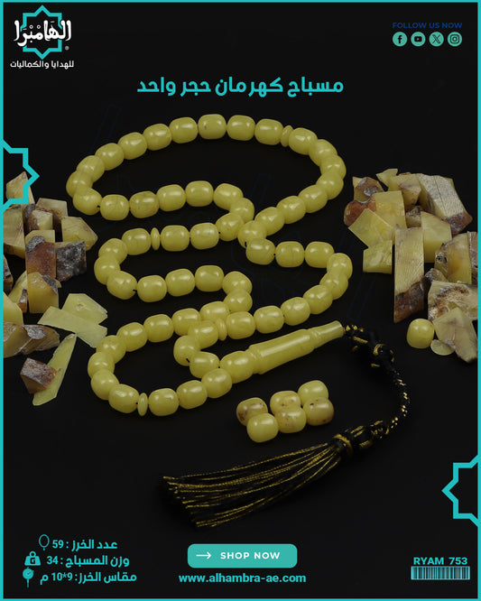 مسباح كهرمان حجر واحد