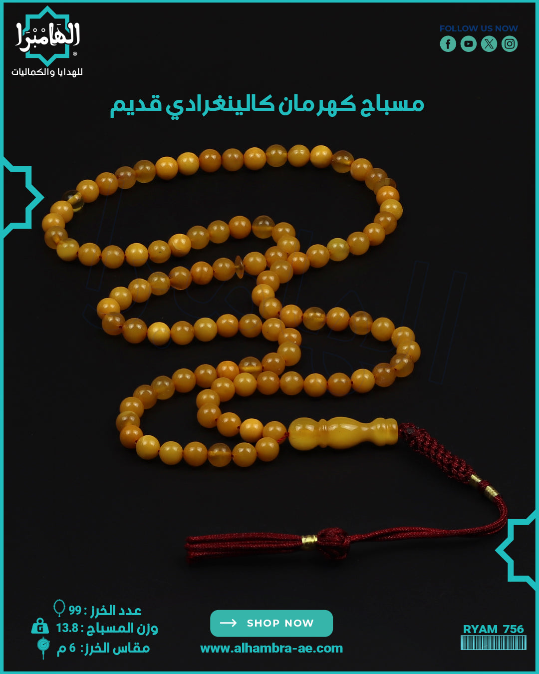 مسباح كهرمان طبيعي قديم