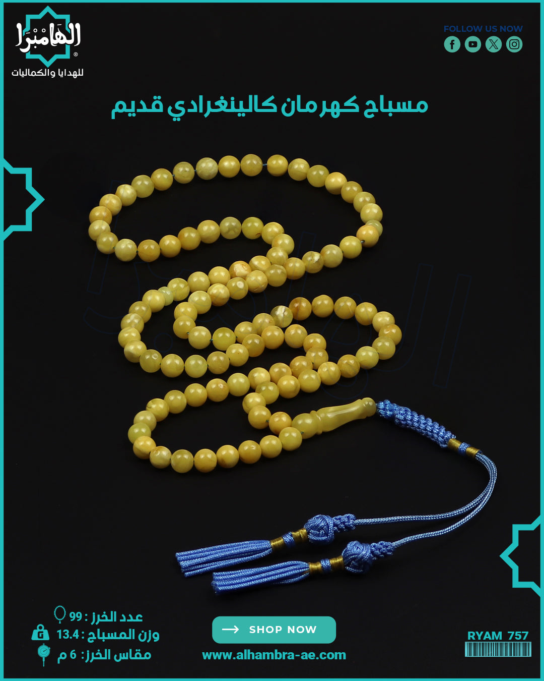 مسباح كهرمان طبيعي قديم