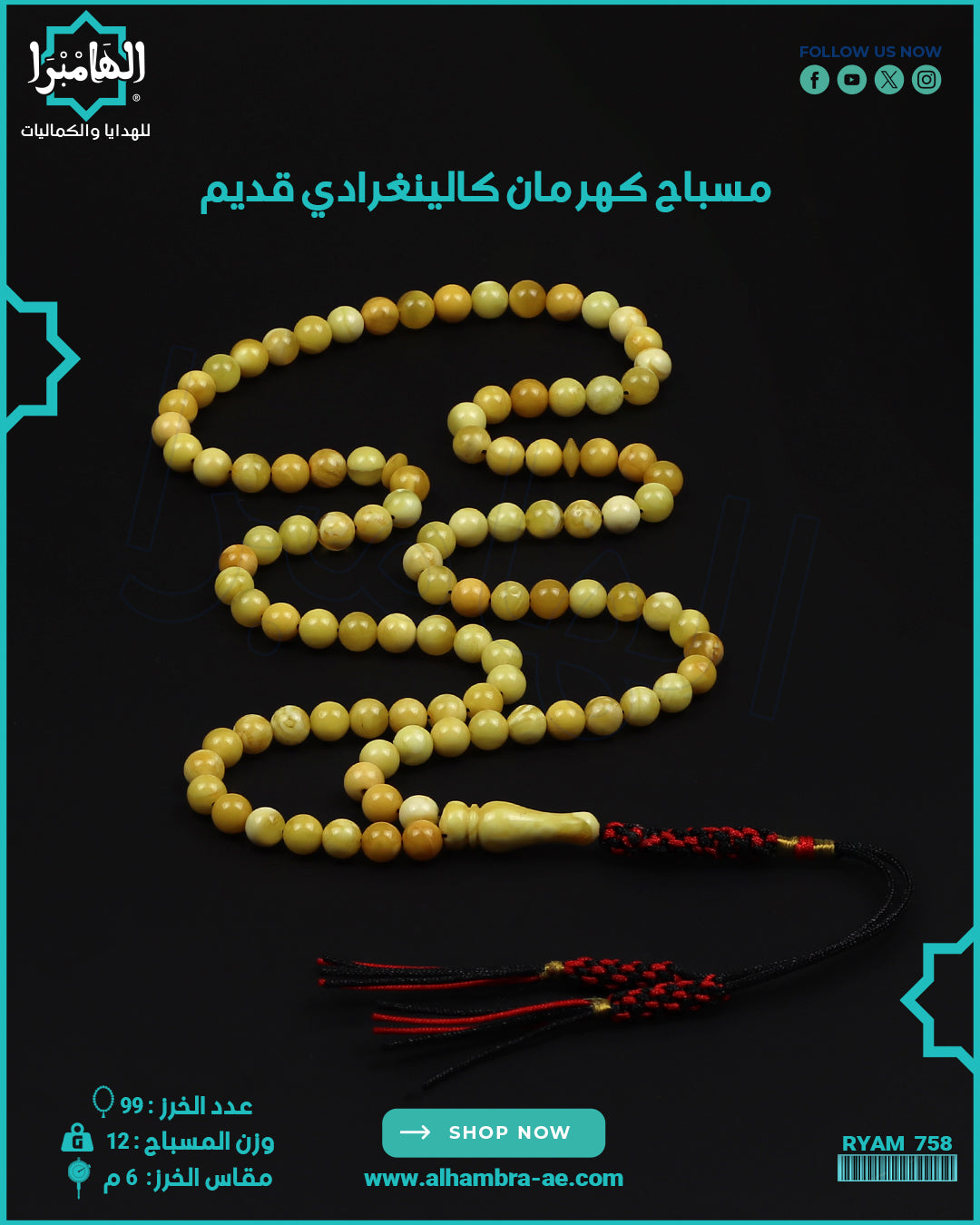 مسباح كهرمان طبيعي قديم