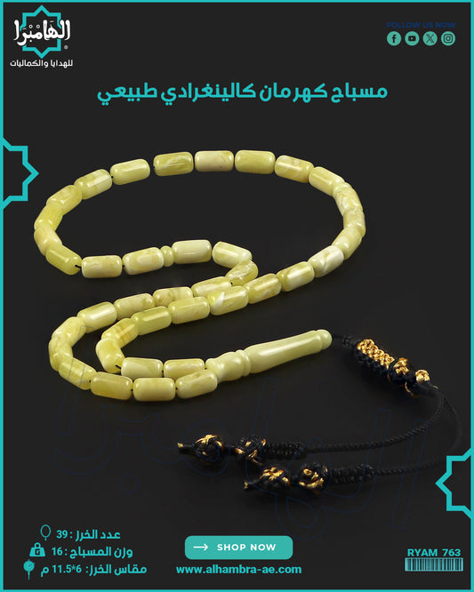 مسباح كهرمان كالينغرادي