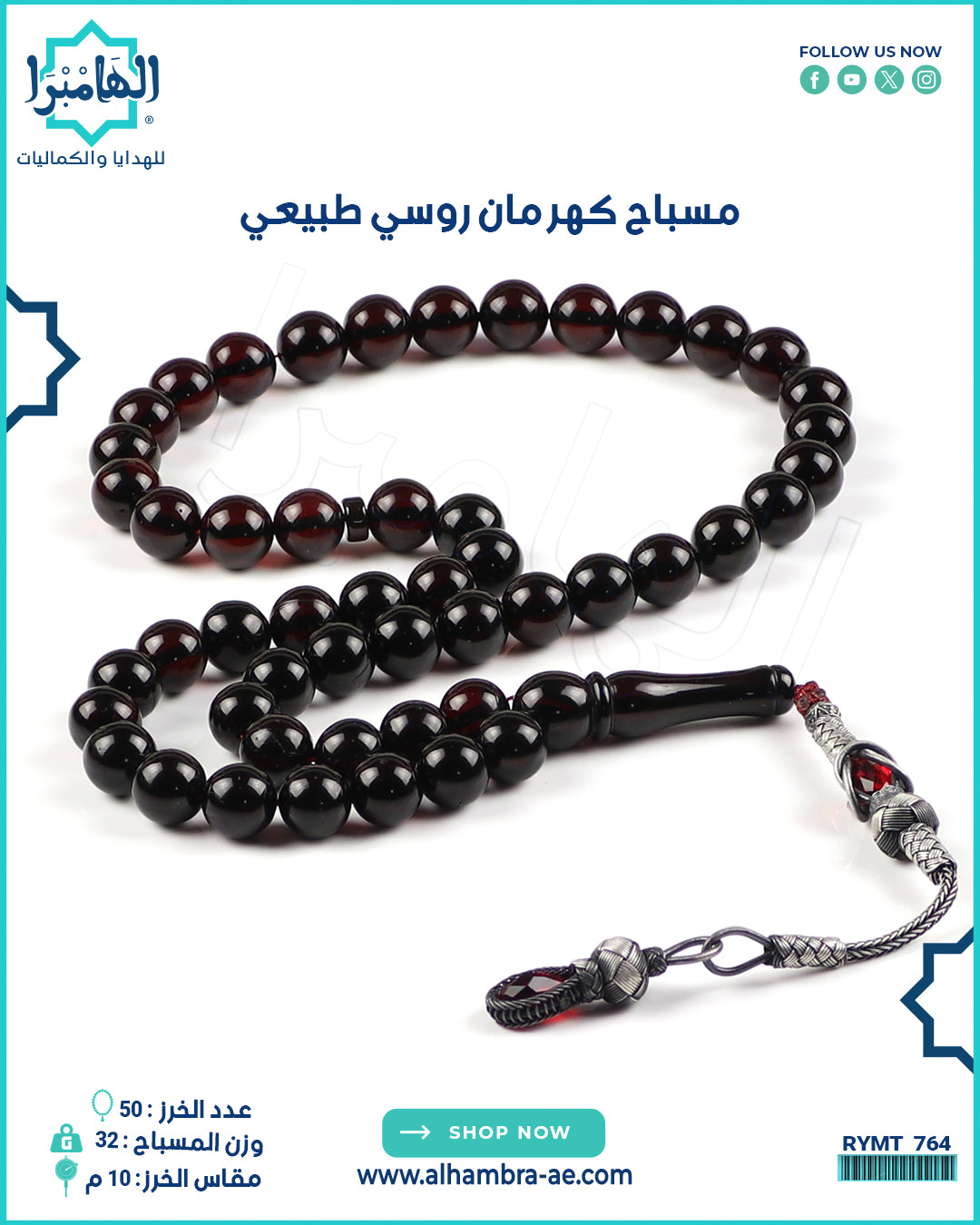 مسباح كهرمان روسي طبيعي