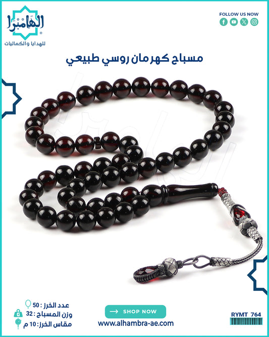 مسباح كهرمان روسي طبيعي