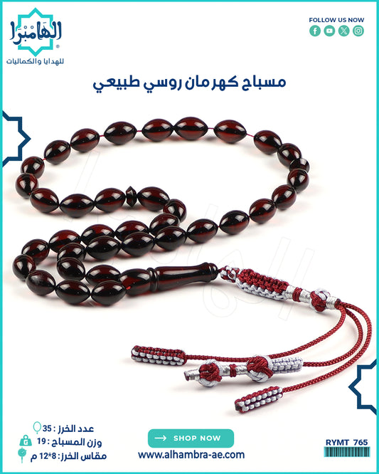 مسباح كهرمان روسي طبيعي