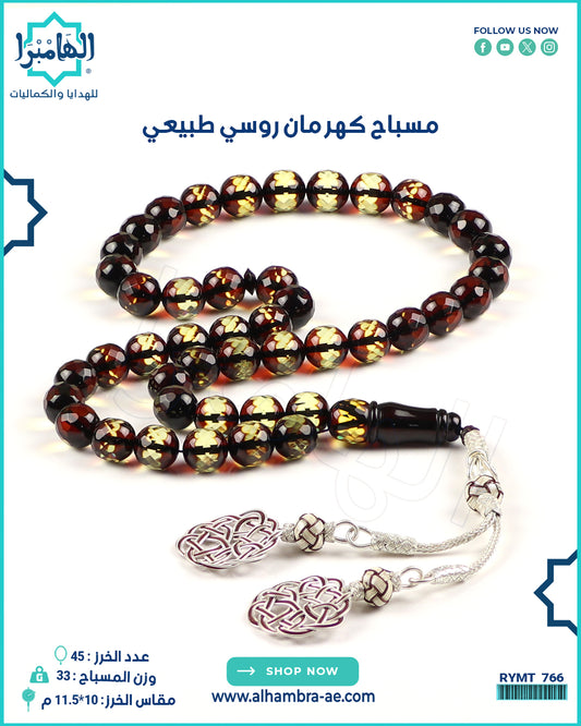 مسباح كهرمان طبيعي