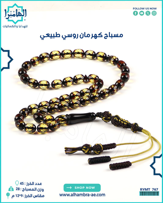 مسباح كهرمان طبيعي
