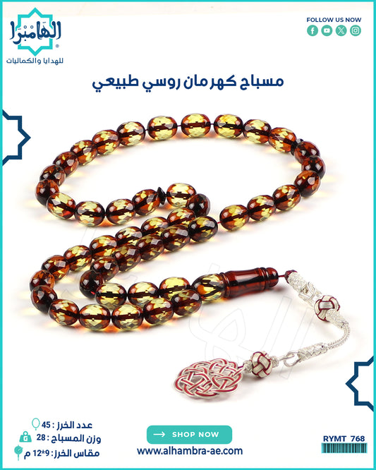 مسباح كهرمان طبيعي