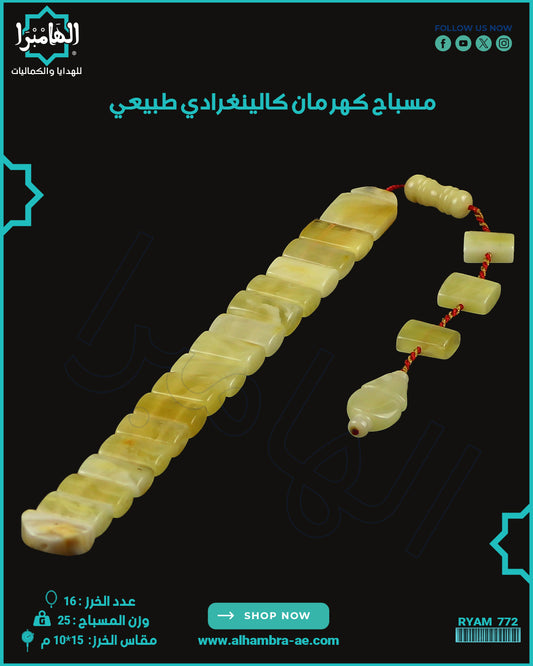 مسباح كهرمان كالينغرادي يوناني