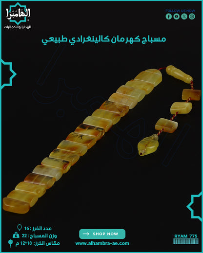 مسباح كهرمان كالينغرادي يوناني