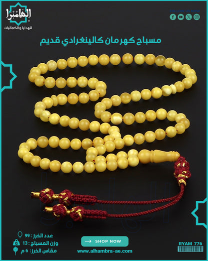مسباح كهرمان طبيعي قديم