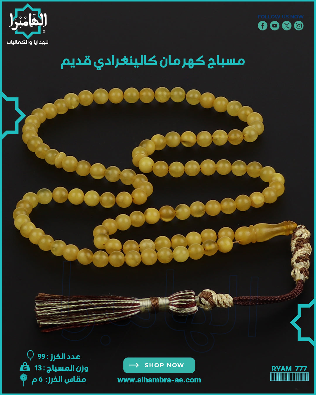 مسباح كهرمان طبيعي قديم