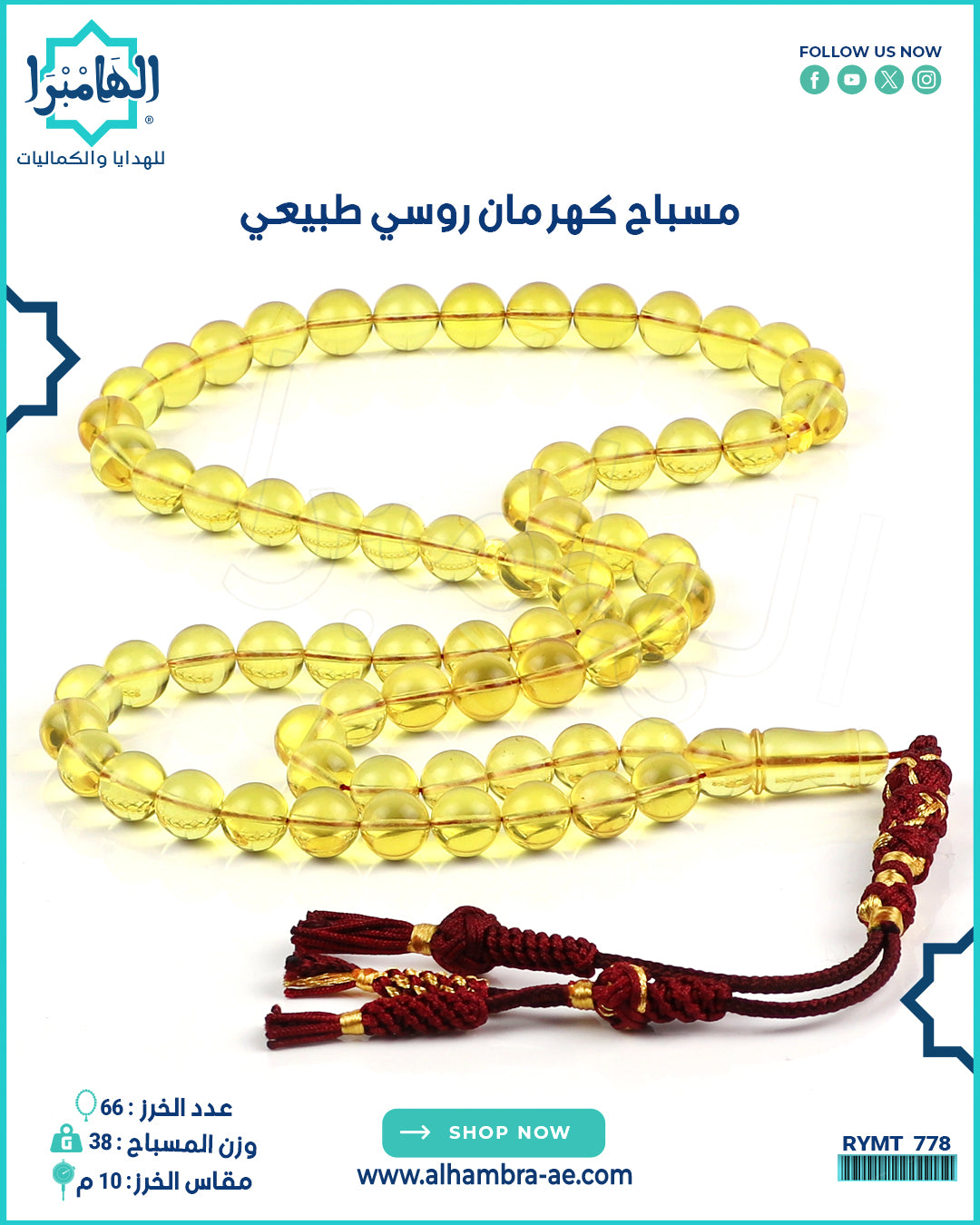 مسباح كهرمان روسي طبيعي