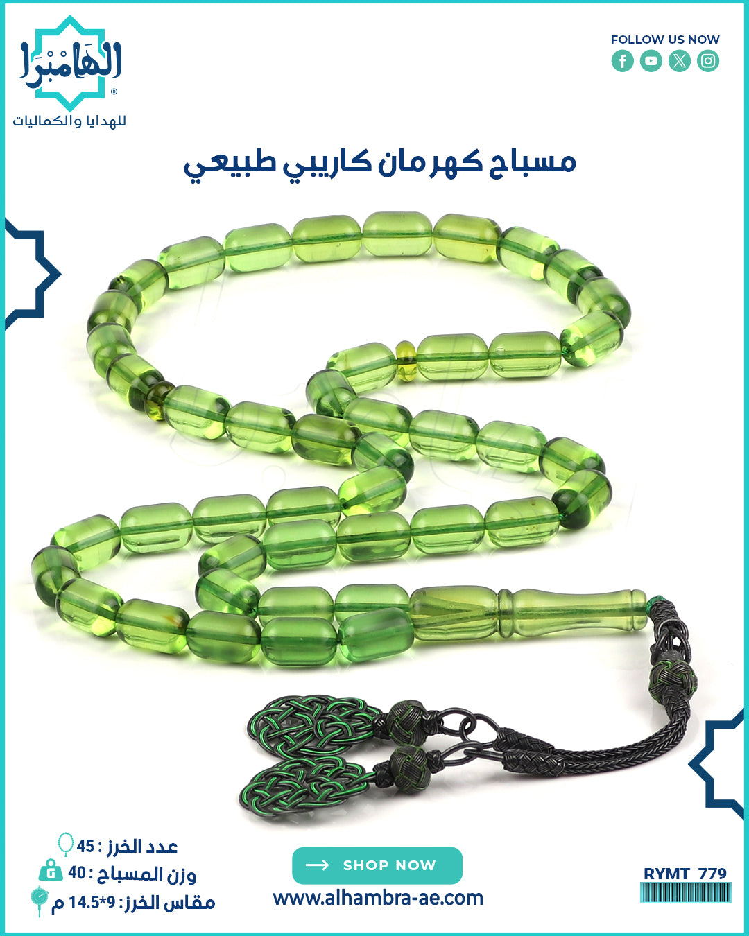 مسباح كهرمان كاريبي طبيعي