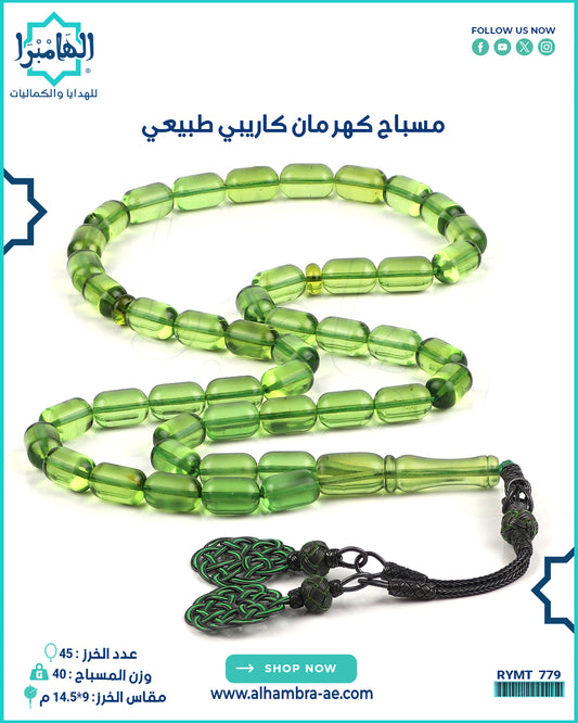 مسباح كهرمان كاريبي طبيعي