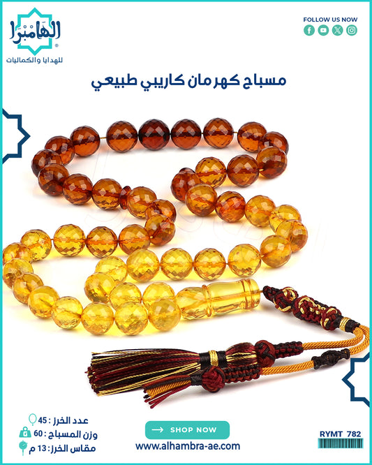 مسباح كهرمان روسي طبيعي