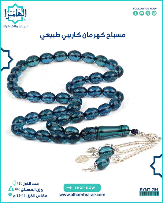 مسباح كهرمان كاريبي طبيعي