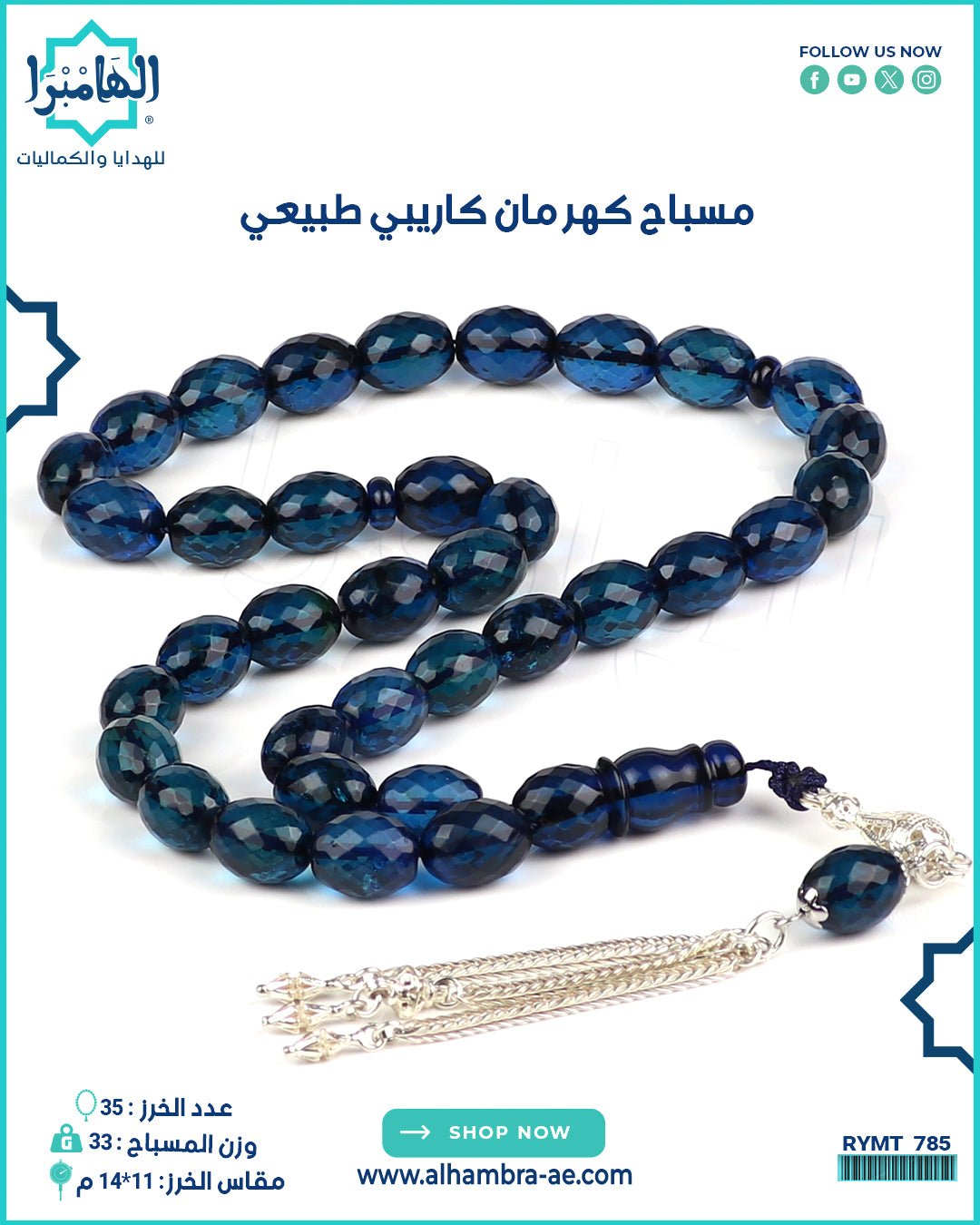 مسباح كهرمان كاريبي طبيعي