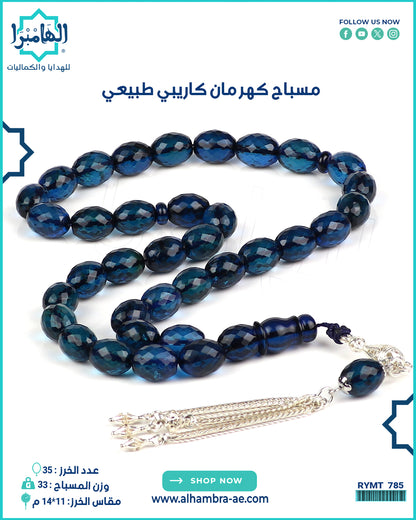 مسباح كهرمان كاريبي طبيعي